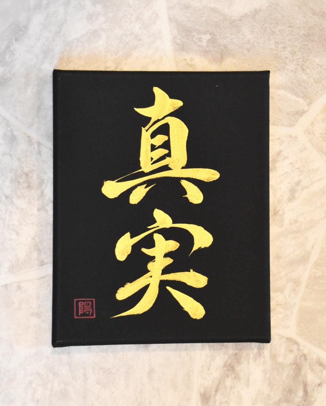 Japanese Calligraphy Art